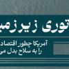 سلطان‌ زیرِ زمین
