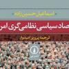 اقتصادِ دشمن‌سازی
