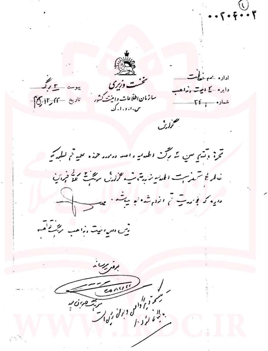 نخستین گزارش ساواک از حوزه علمیه قم در سال 1335