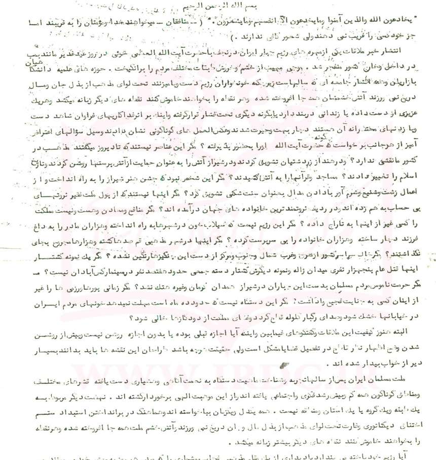 اعلامیه اساتید و فضلای حوزه علمیه قم درباره دیدار فرح و آیتالله خوئی