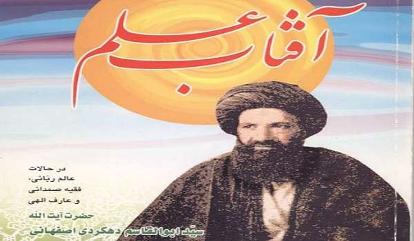 معرفی کتاب «آفتاب علم»