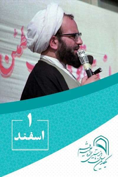 1 اسفندماه در گذار تاریخ