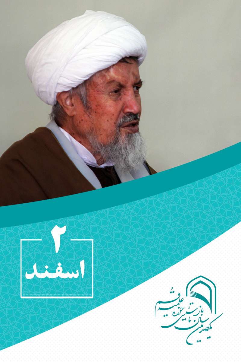 روزشمار دوم اسفندماه