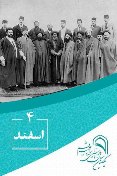 ۴  اسفندماه در گذار تاریخ