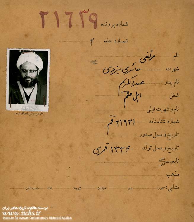 15 اسفند سالگرد آيتالله حاج شيخ مرتضی حائری يزدی