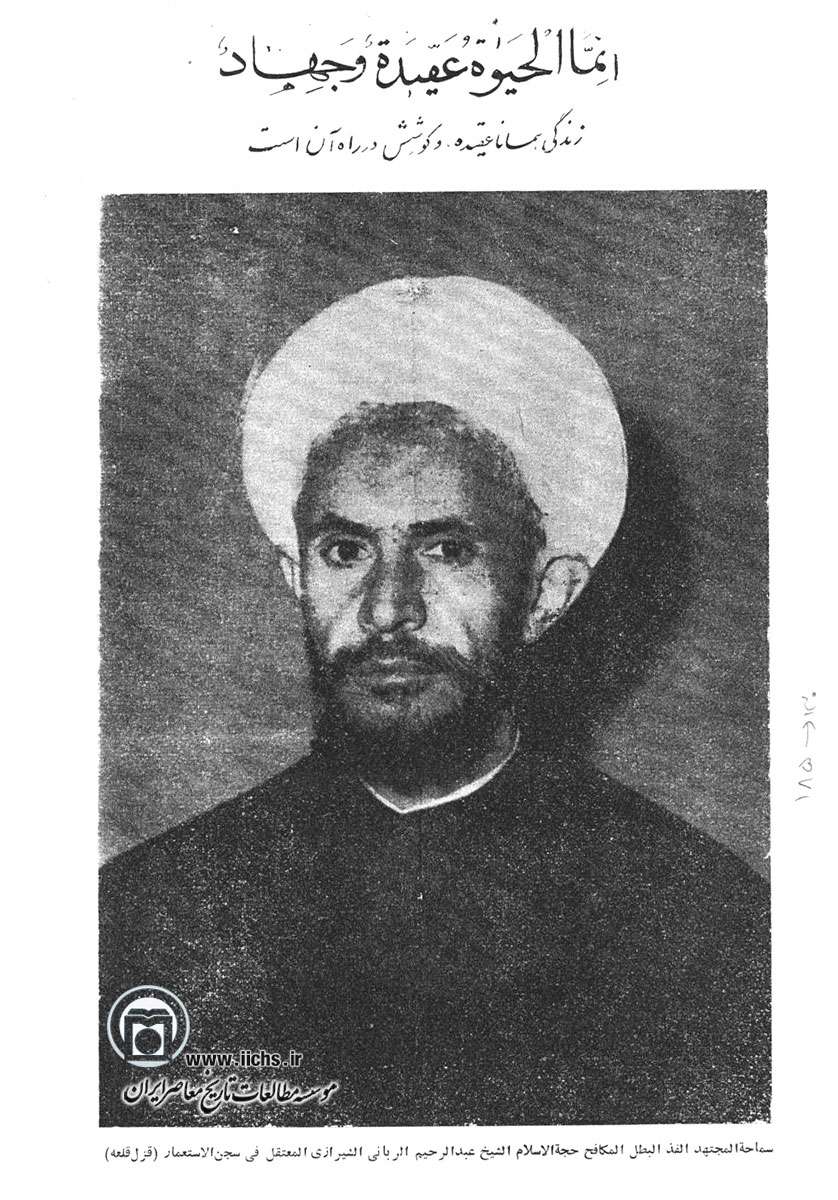 17 اسفند سالروز رحلت مجاهدِ سعید، آیت‌الله عبدالرحیم ربانی‌شیرازی