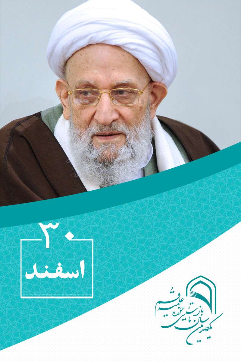 30 اسفندماه در گذار تاریخ