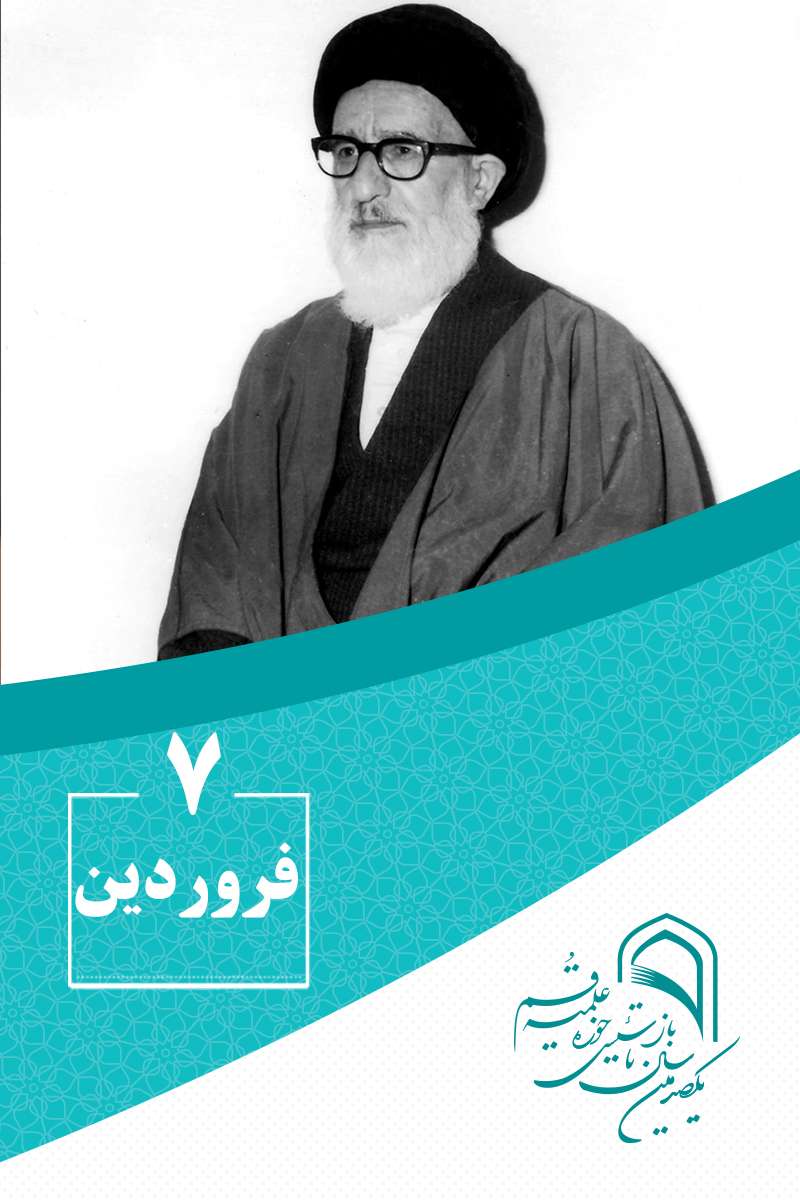 7 فروردینماه در گذار تاریخ