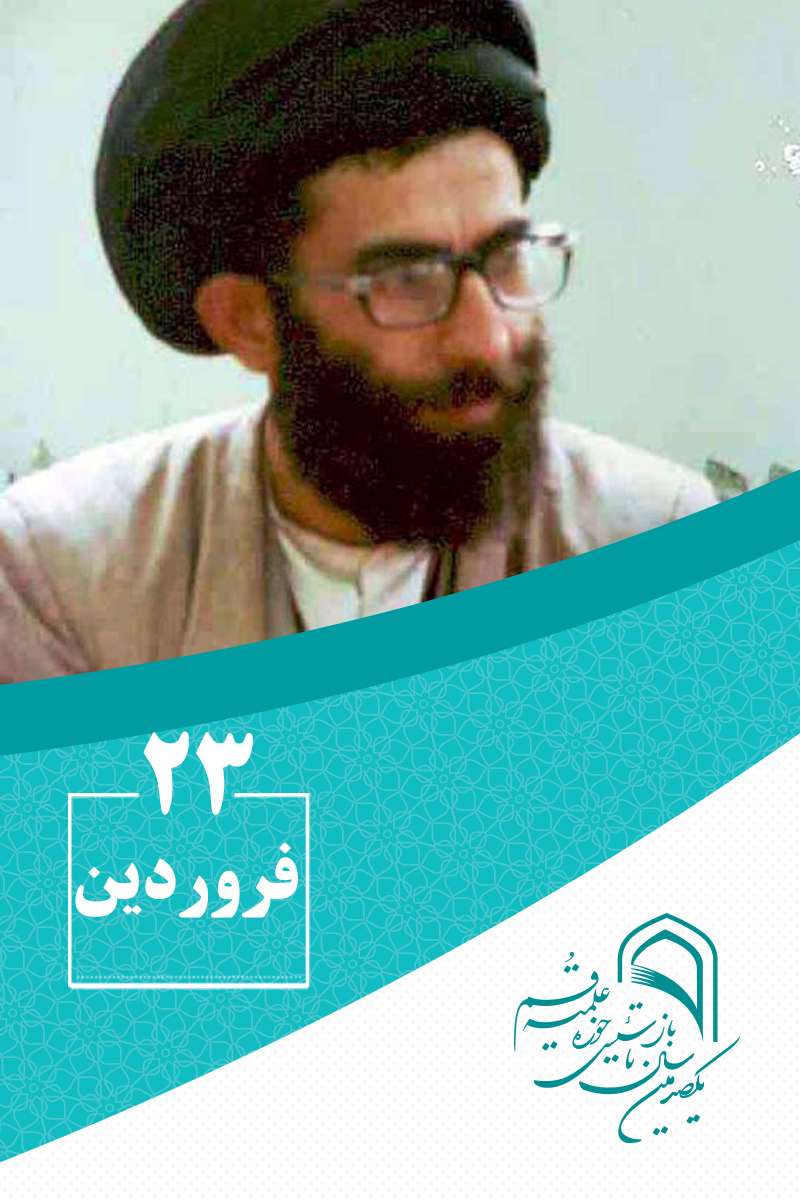 23 فروردینماه در گذار تاریخ