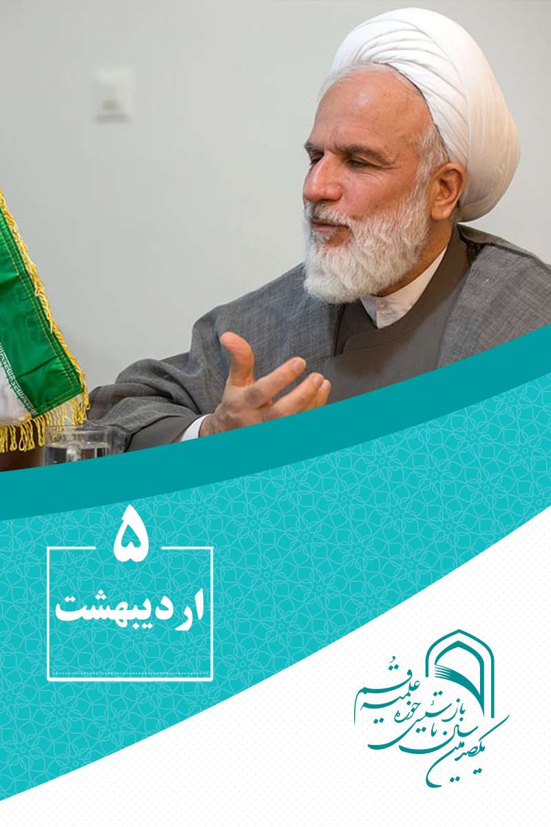 5 اردیبهشتماه در گذر تاریخ