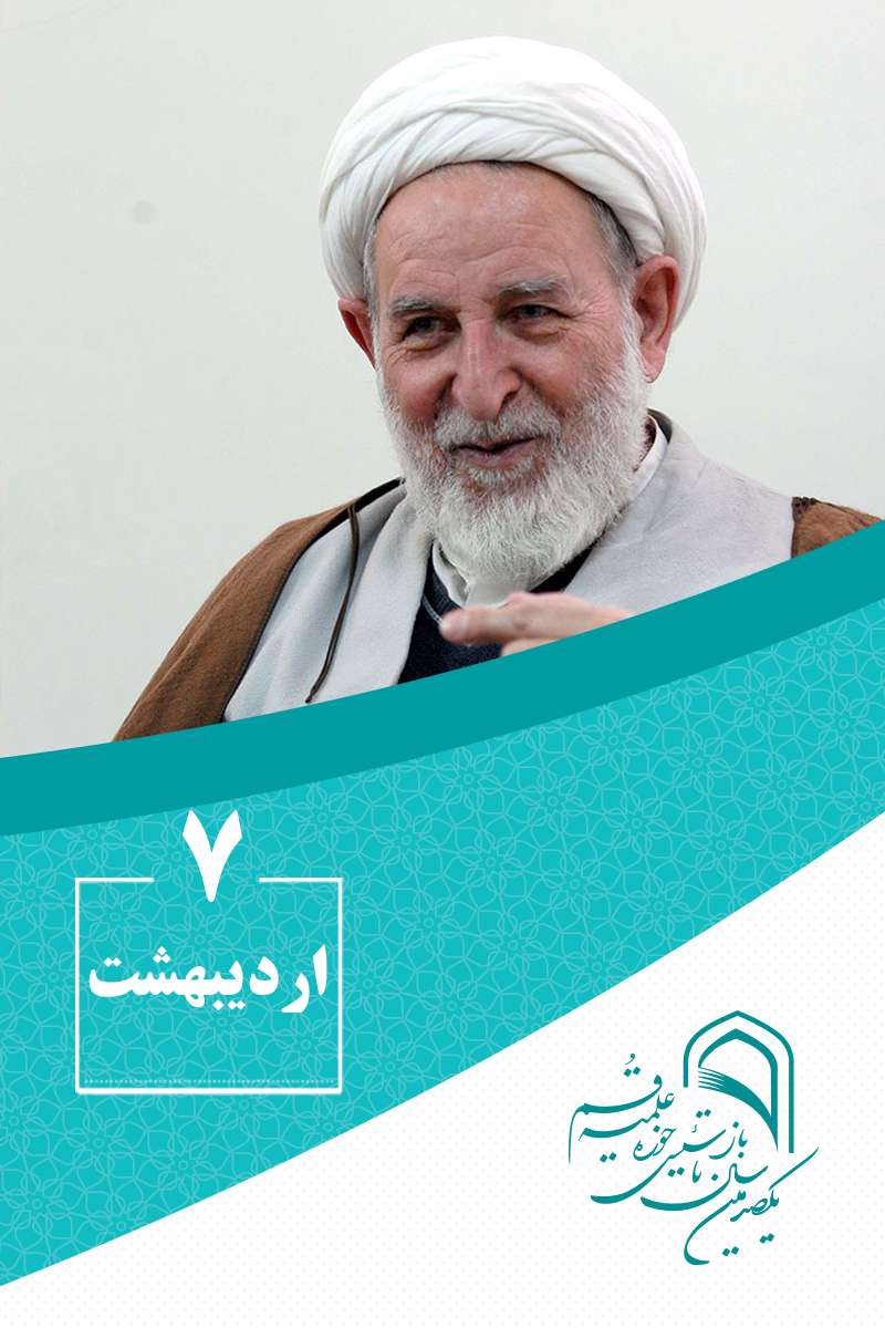 7 اردیبهشتماه در گذر تاریخ