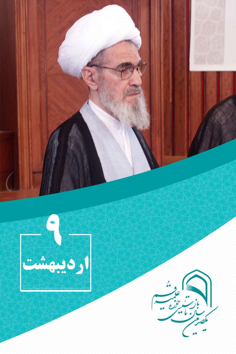 9 اردیبهشتماه در گذر تاریخ