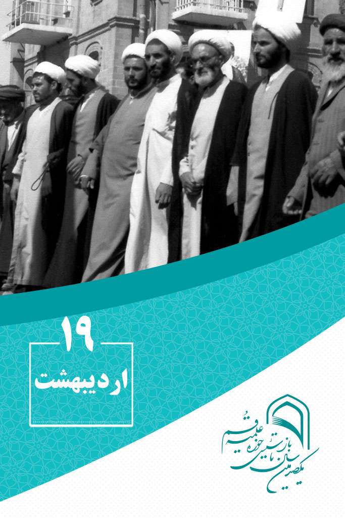 19 اردیبهشتماه در گذر تاریخ