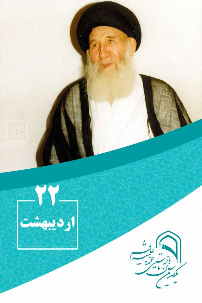 22 اردیبهشتماه در گذر تاریخ