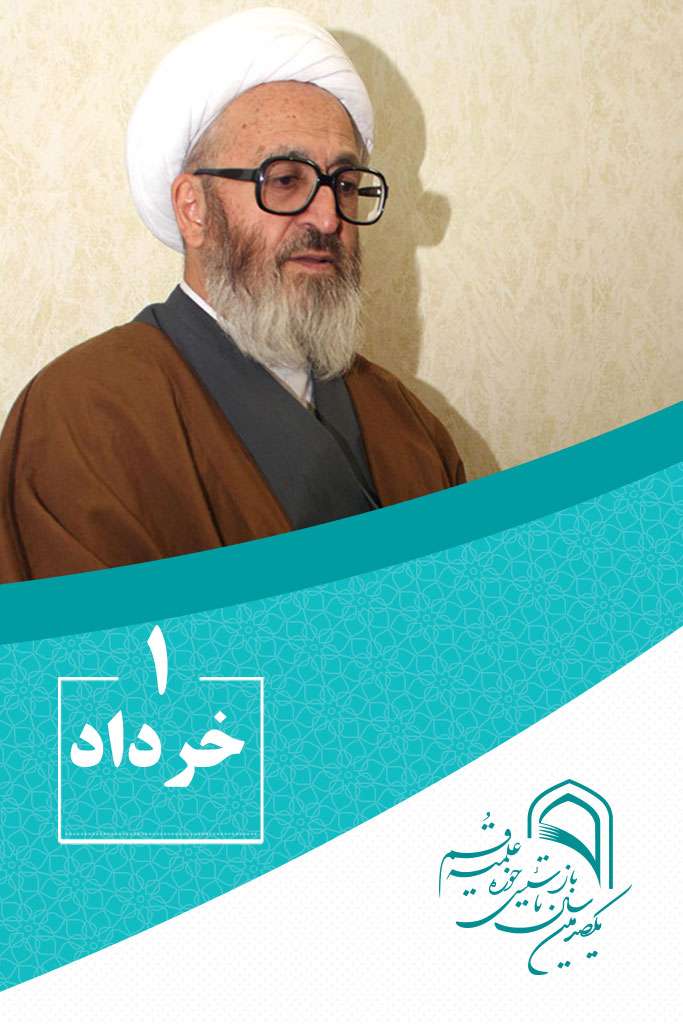 1 خردادماه در گذر تاریخ