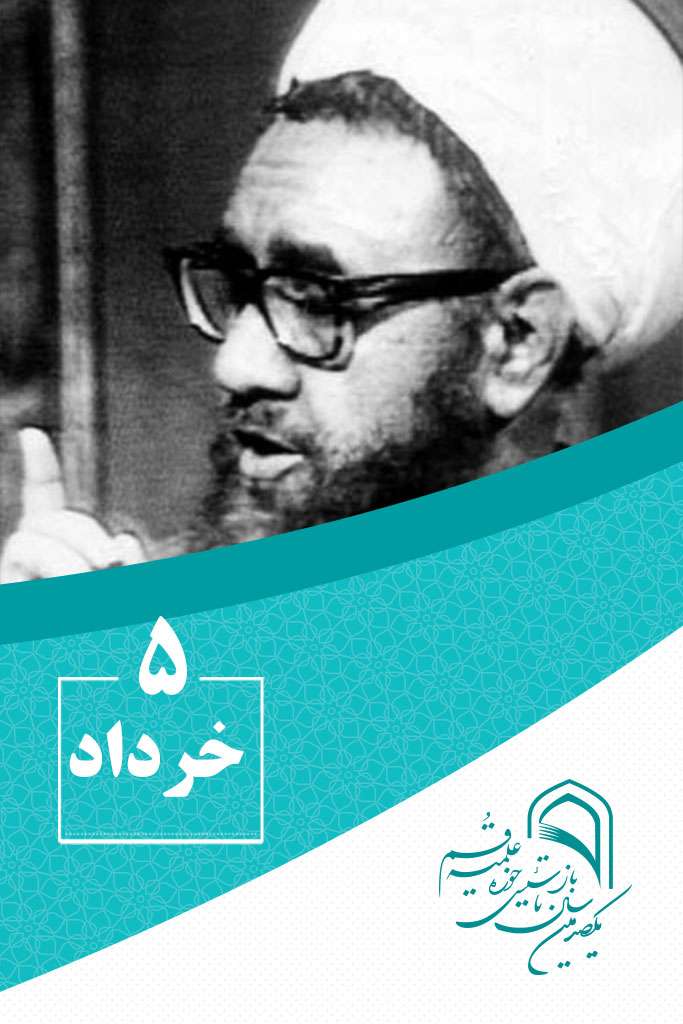 5 خردادماه در گذر تاریخ