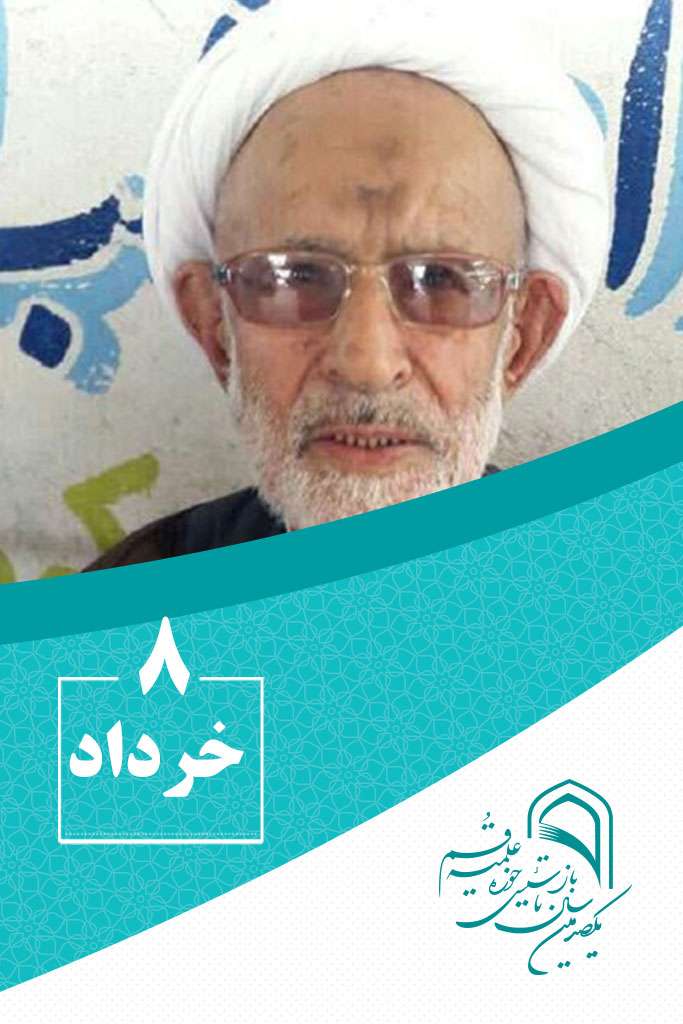 8 خردادماه در گذر تاریخ