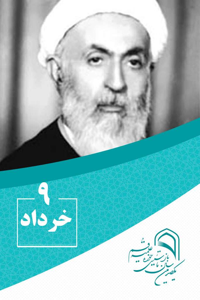 9 خردادماه در گذر تاریخ