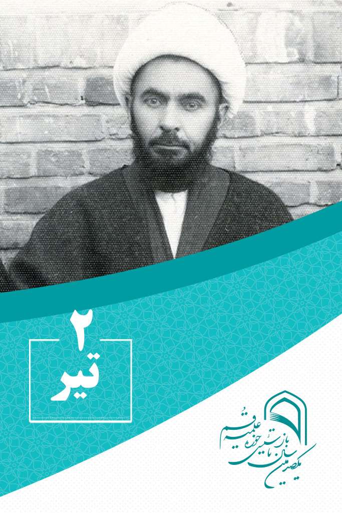 2 تیرماه در گذر تاریخ