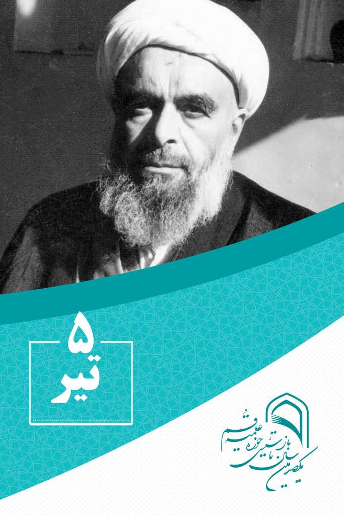 5 تیرماه در گذر تاریخ