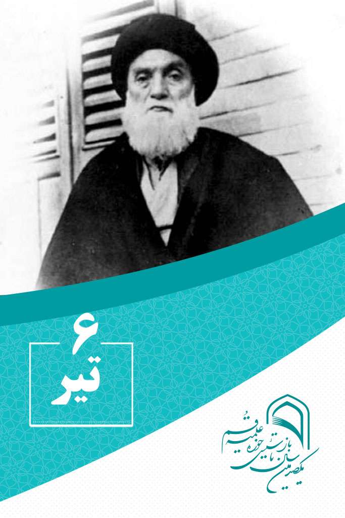 6 تیرماه در گذر تاریخ