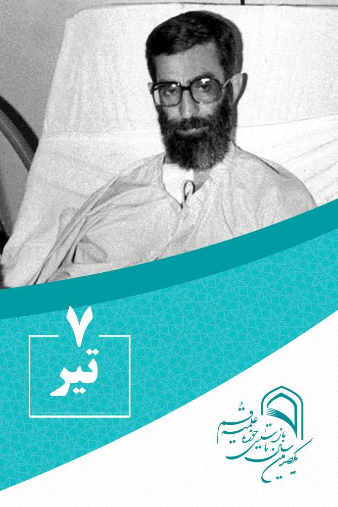 7 تیرماه در گذر تاریخ