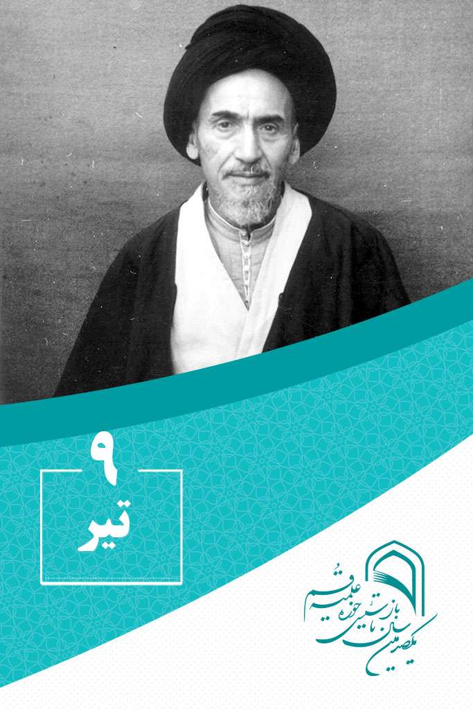 9 تیرماه در گذر تاریخ