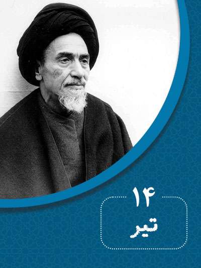 14 تیرماه در گذر تاریخ