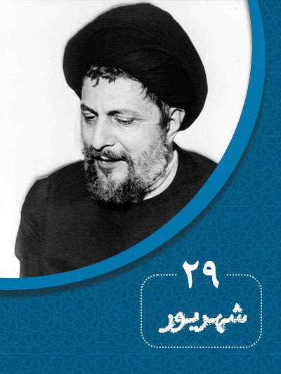 29 شهریورماه در گذر تاریخ