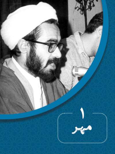 1 مهرماه در گذر تاریخ