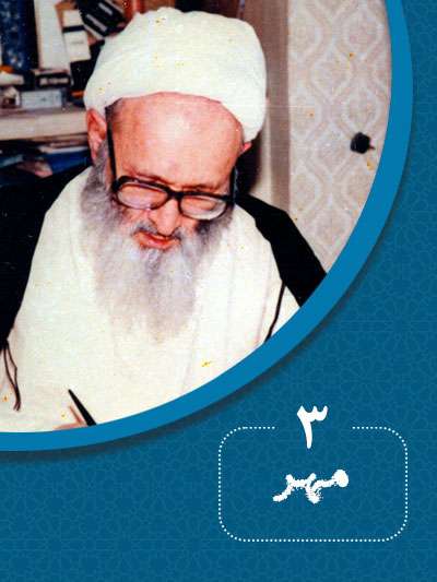 3 مهرماه در گذر تاریخ