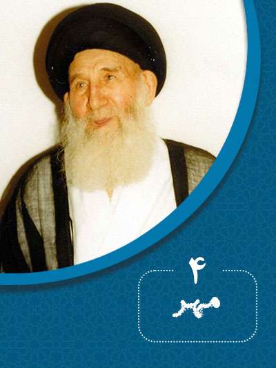 4 مهرماه در گذر تاریخ