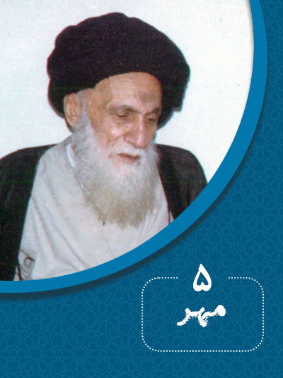 5 مهرماه در گذر تاریخ