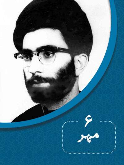 6 مهرماه در گذر تاریخ