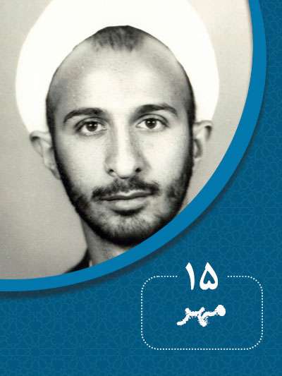 15 مهرماه در گذر تاریخ