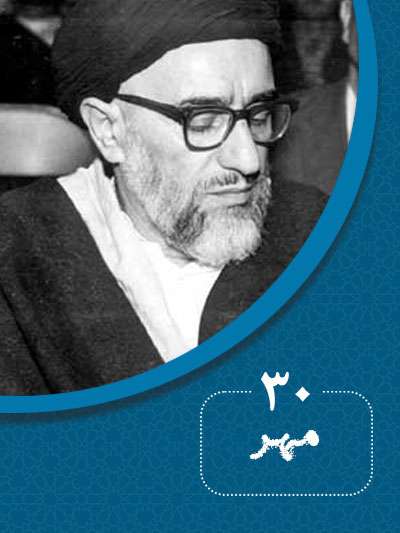 30 مهرماه در گذر تاریخ