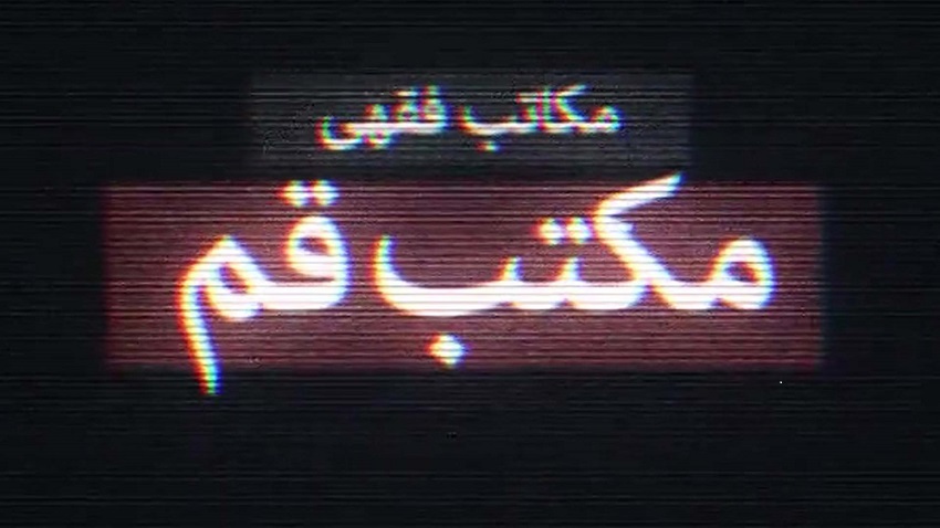 «مکتب اجتهادی قم» و ویژگی های آن