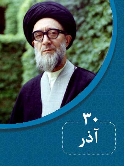 30 آذرماه در گذر تاریخ