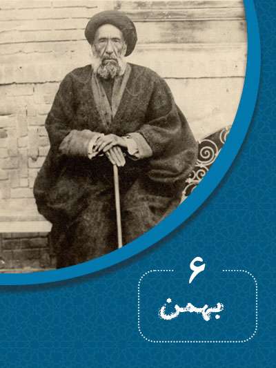 6 بهمنماه در گذر تاریخ