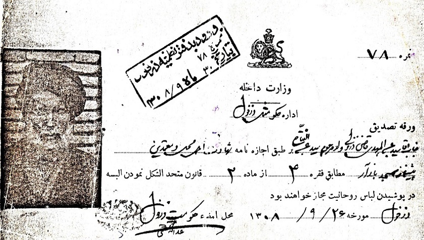 روایت هایی از مواجه آیت الله موسس با قانون اتحاد لباس