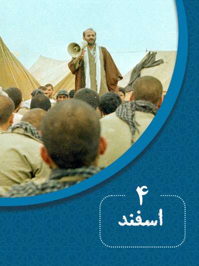 4 اسفندماه در گذر تاریخ