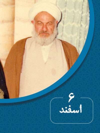 6 اسفندماه در گذر تاریخ