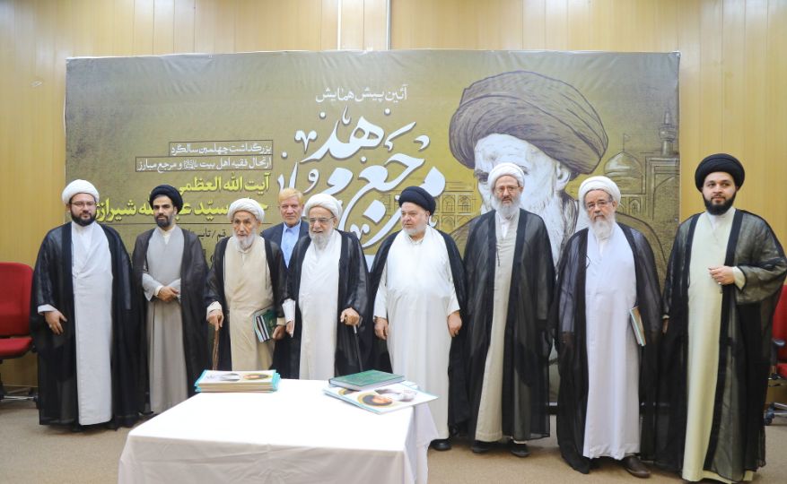 آیین پیشهمایش مرجع مجاهد برگزار شد