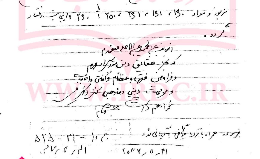 تعهد جالب روحانی مبارز مازندرانی به شهربانی رژیم پهلوی