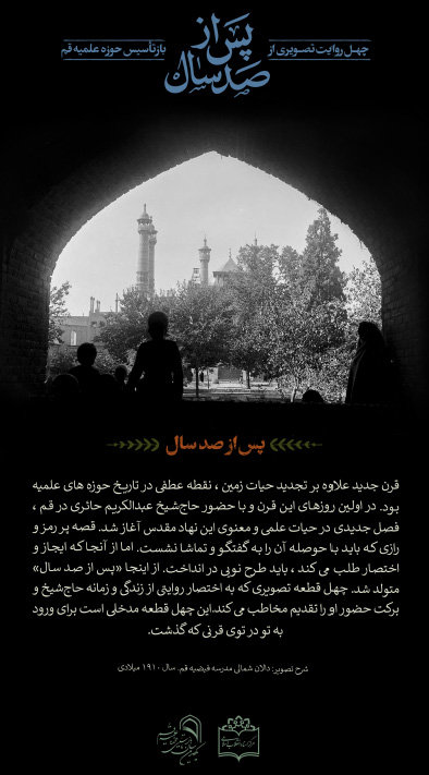 پس از صد سال