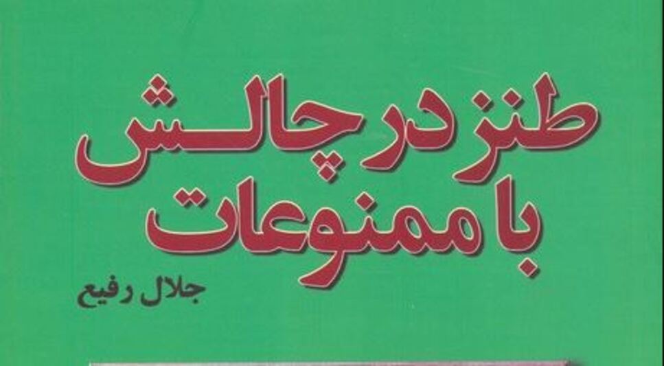 ان الانسان لفی قصر، حرام است.