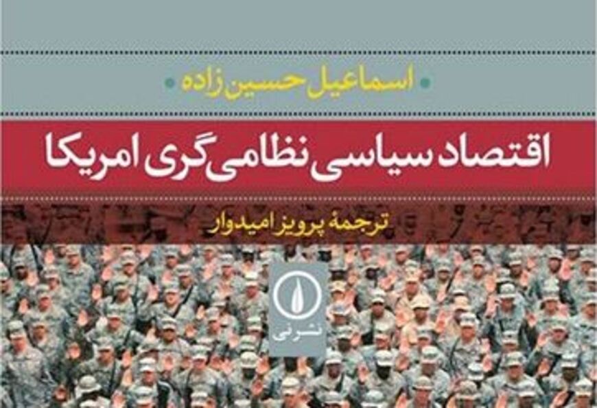 اقتصادِ دشمن‌سازی
