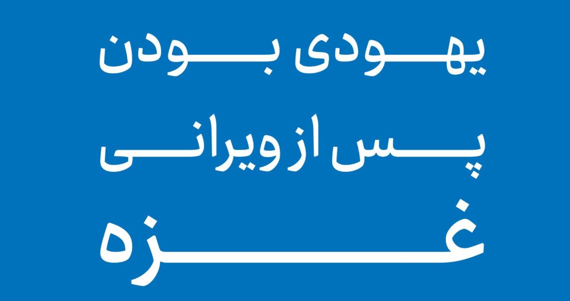 «بی‌گناهیِ دروغین»
